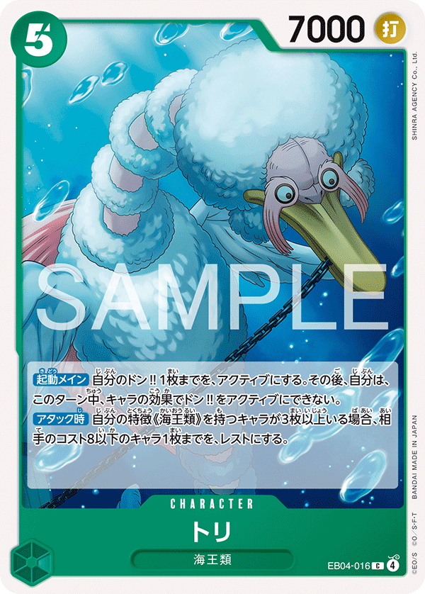 EB04-016 C Bird Neptunian